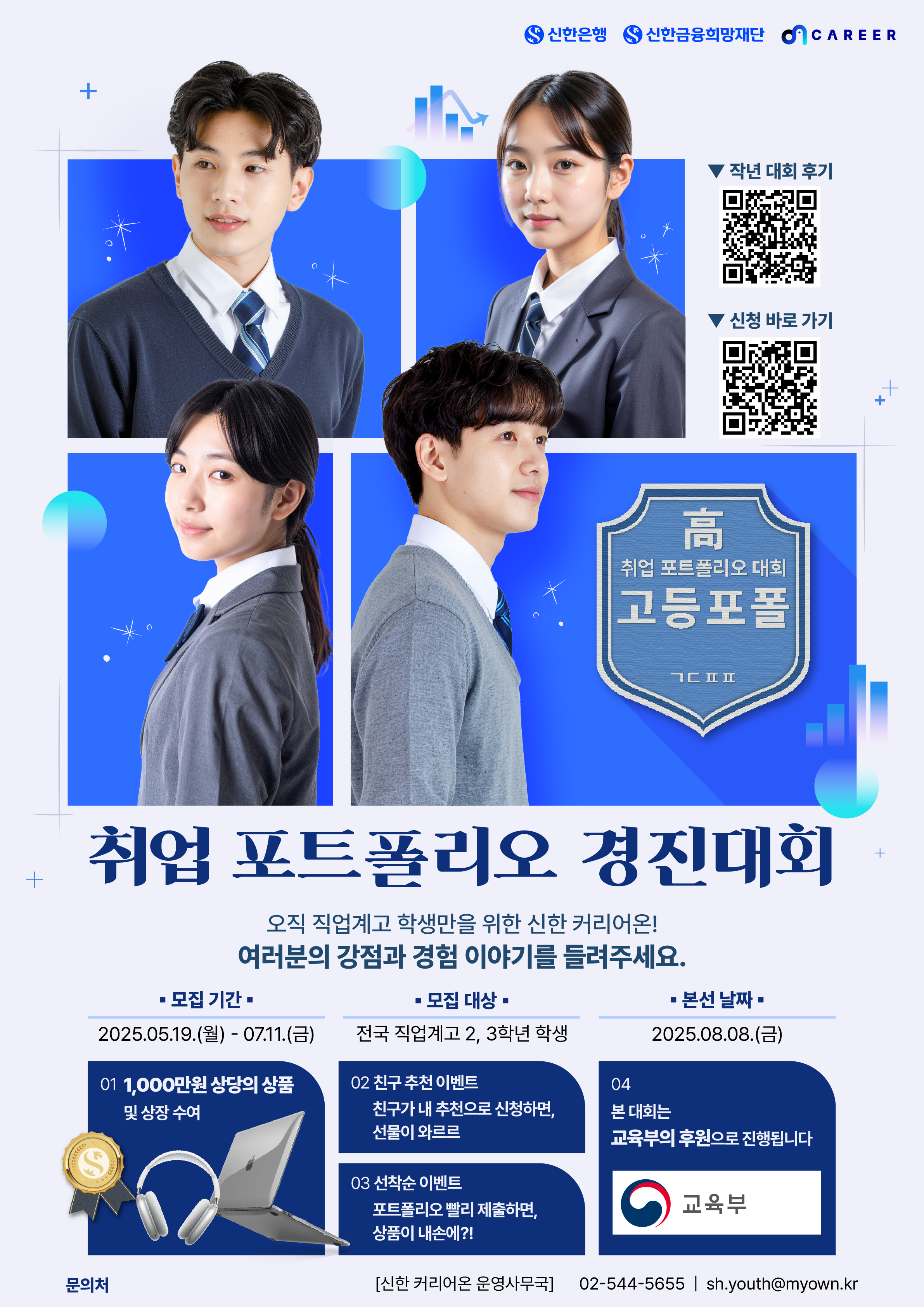 신한은행과 함께 하는 취업 포트폴리오 대회 
