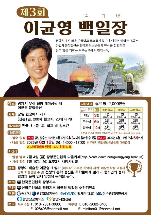 제 3회 이균영 백일장