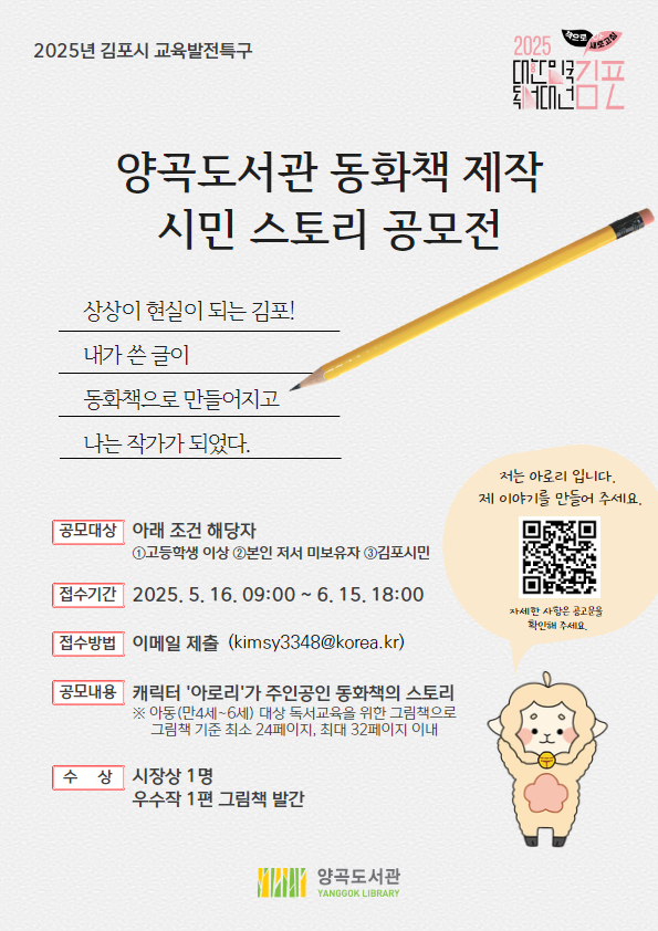 양곡도서관 동화책 제작 시민 스토리 공모전