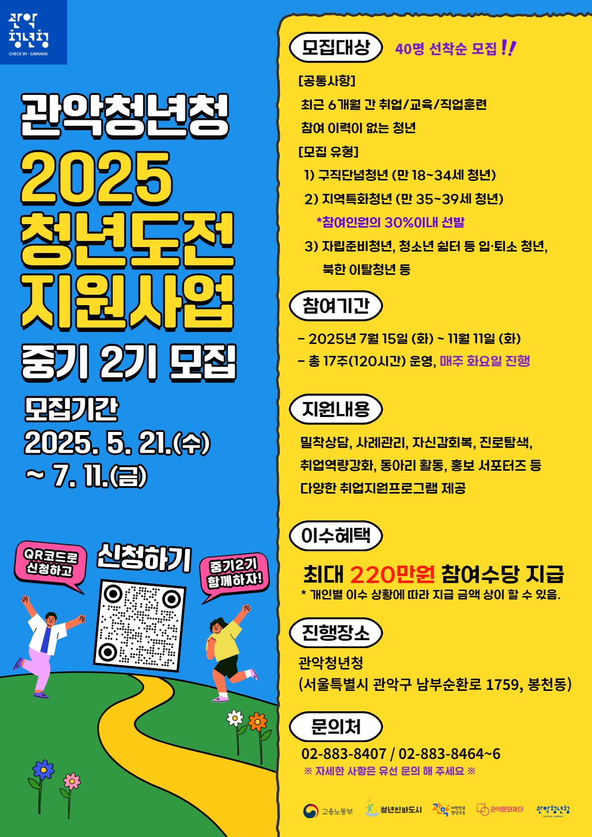 2025년 청년도전지원사업 중기 2기 참여자 모집