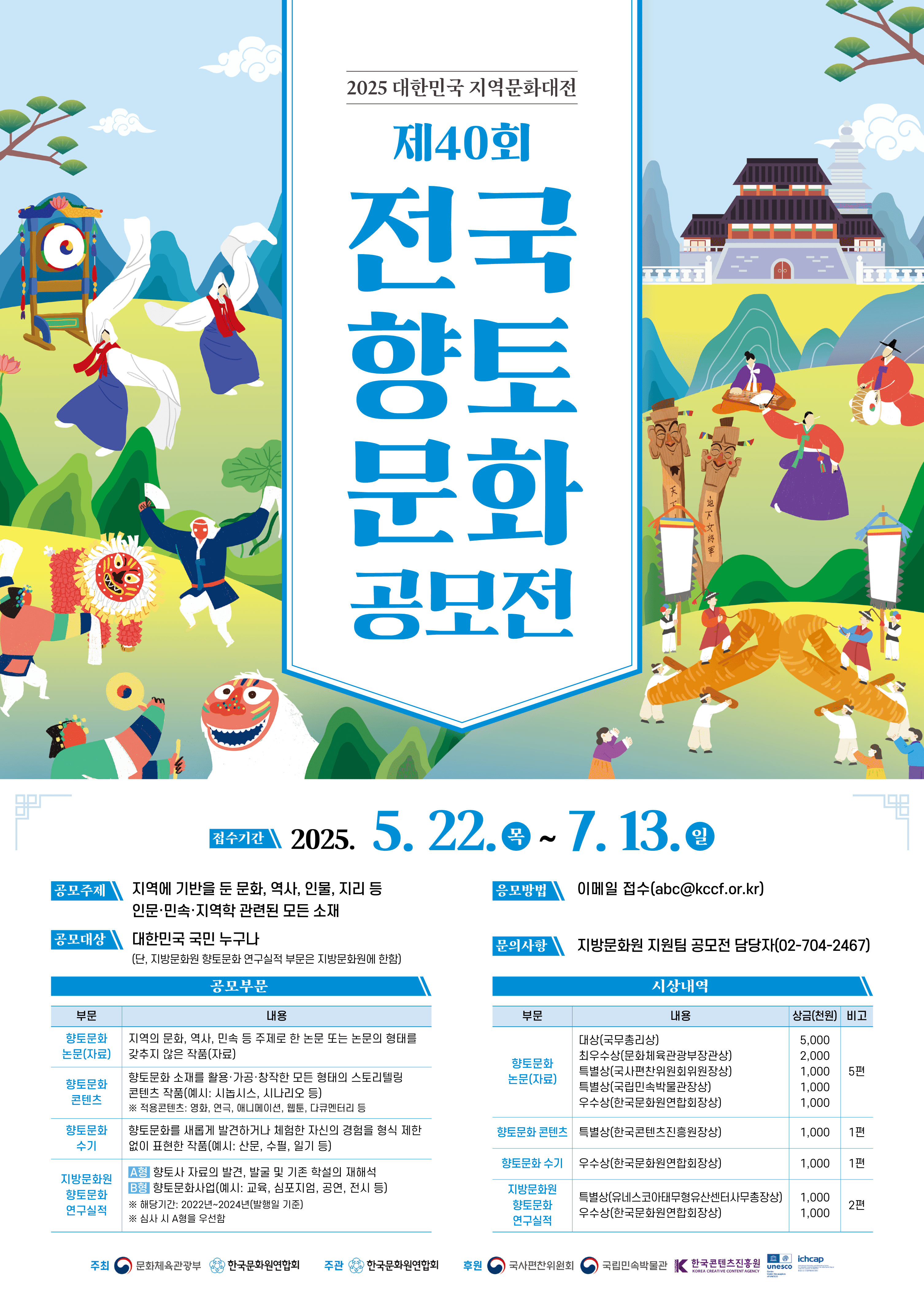 제40회 전국향토문화 공모전