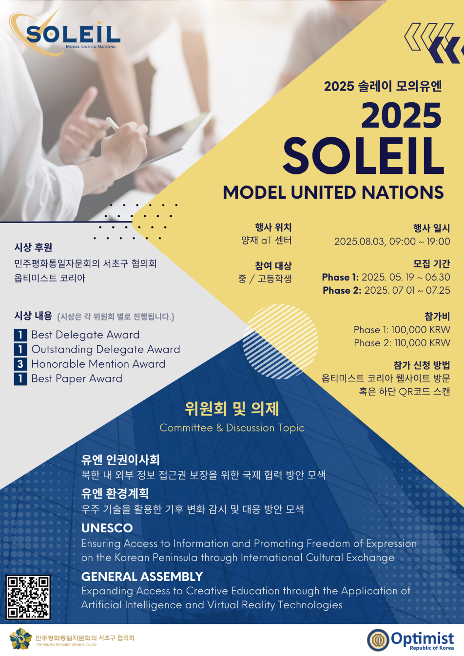 제 2회 SOLEIL MUN(모의 유엔) 대회 참가자 모집