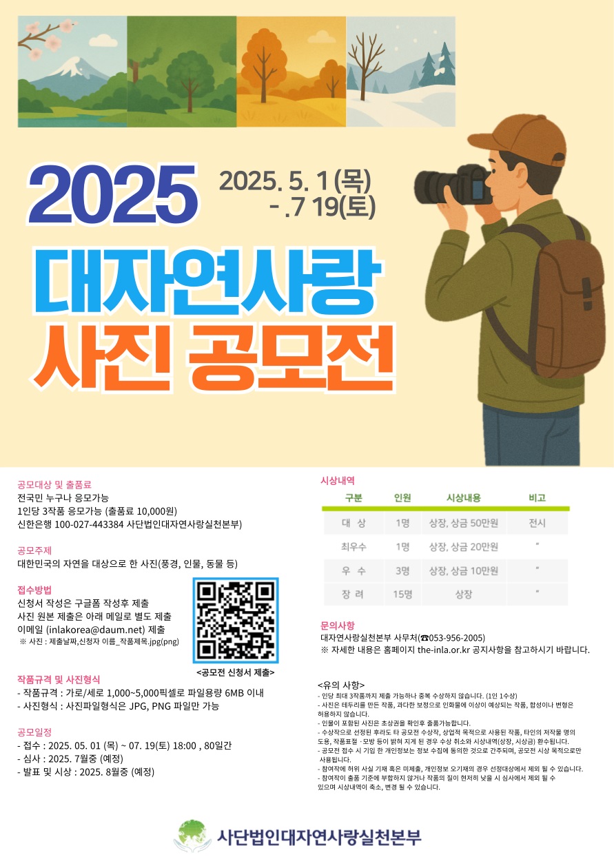 2025 대자연사랑 사진 공모전