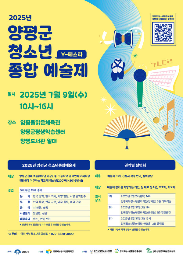 2025년 양평군 청소년종합예술제
