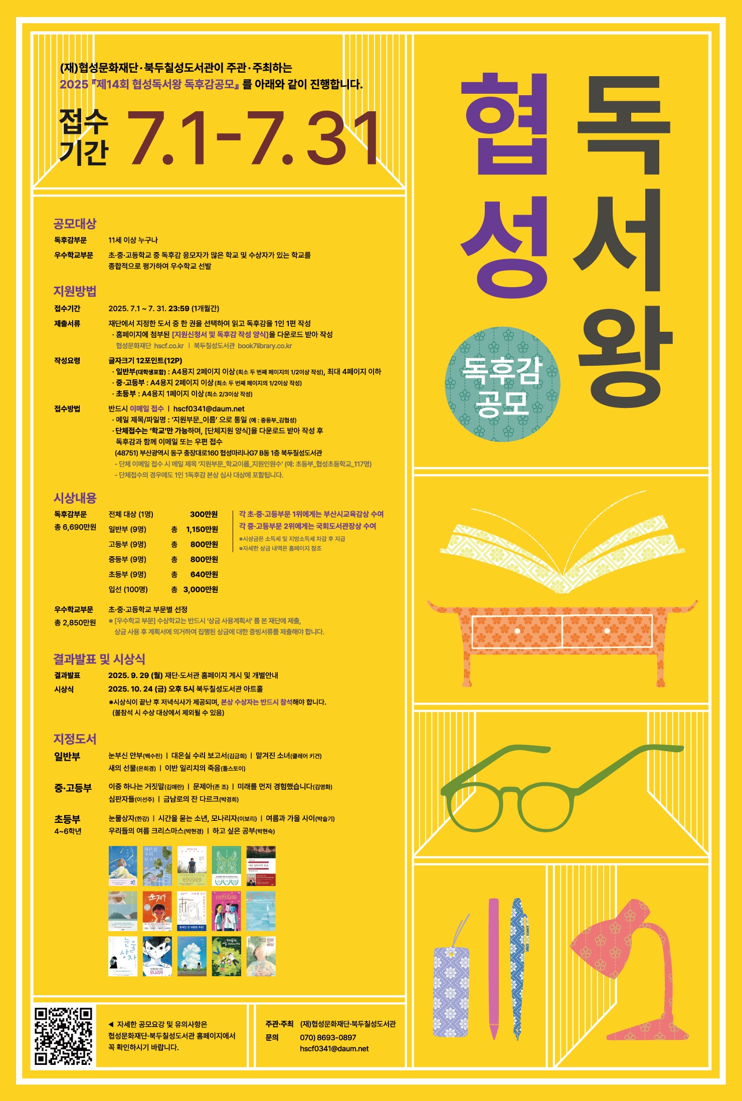 2025 제14회 협성독서왕 독후감 공모
