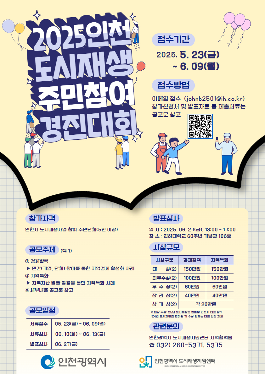 2025 주민참여 경진대회 