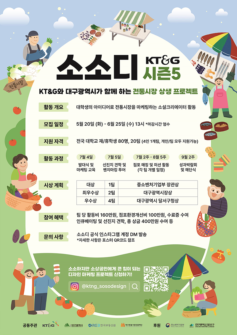 소소디 시즌5 참가자 모집