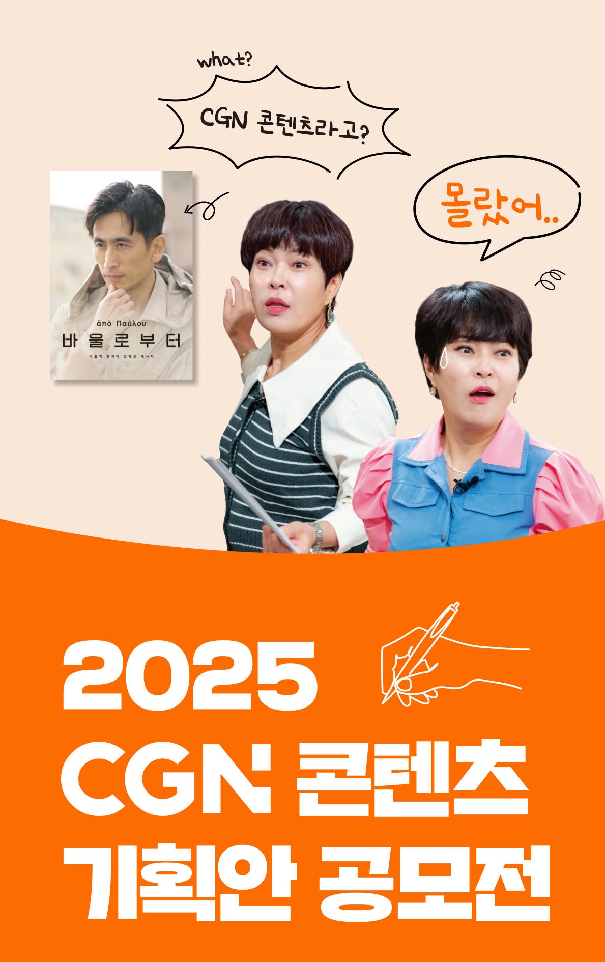2025 CGN 콘텐츠 기획안 공모전