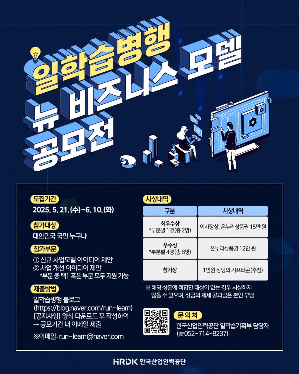 일학습병행 뉴 비즈니스 모델 공모전