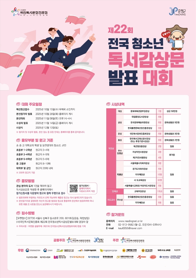 제22회 전국청소년 독서감상문 발표대회