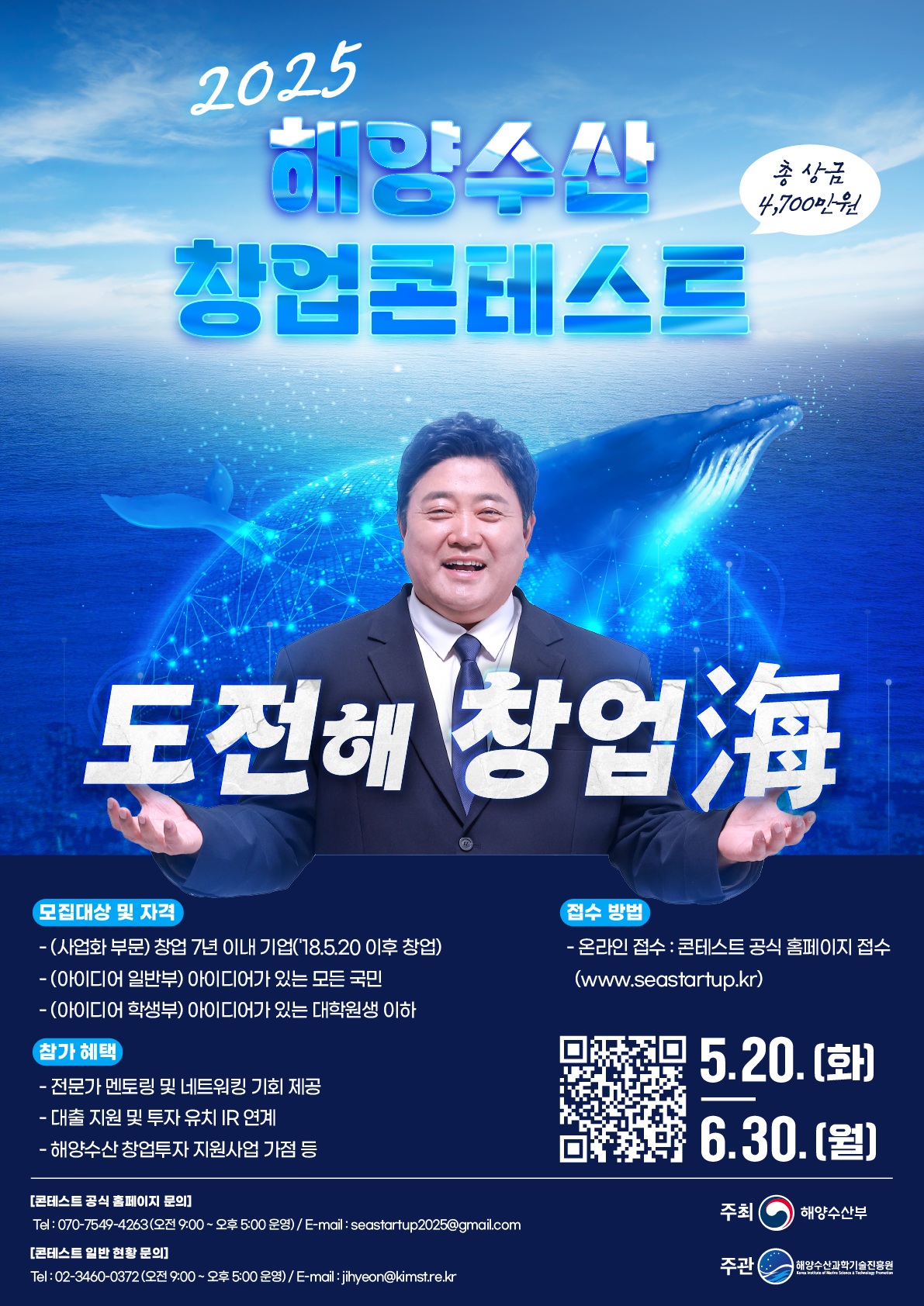 2025년 해양수산 창업 콘테스트