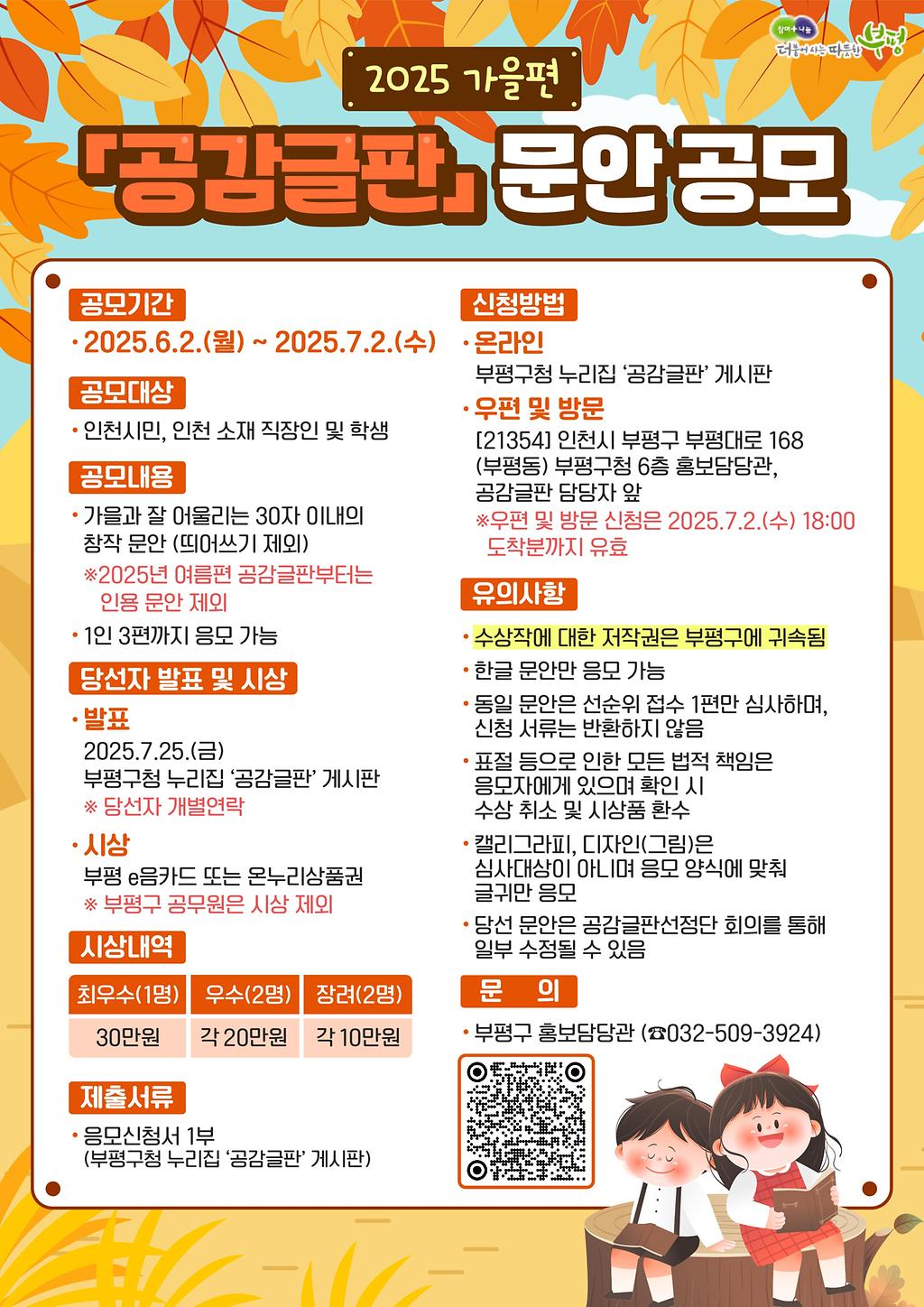2025년 가을편 공감글판 문안 공모