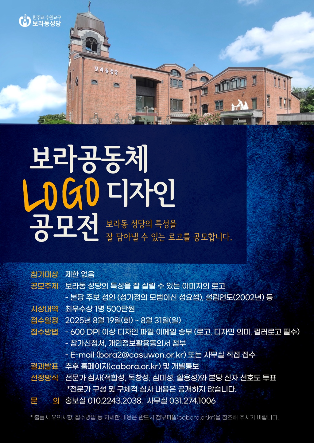 보라 공동체 로고 디자인 공모전