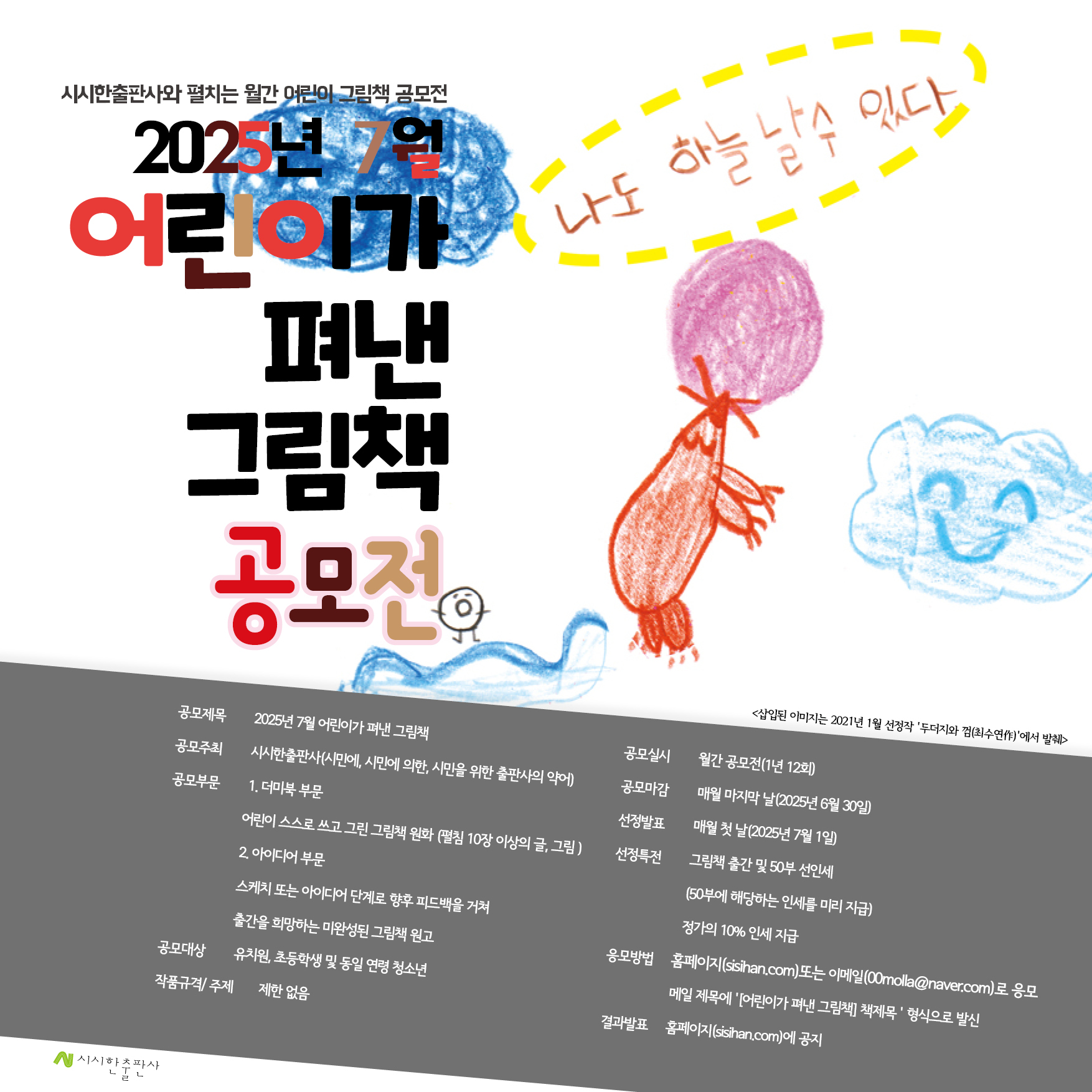 2025년 7월 어린이가 펴낸 그림책 공모전