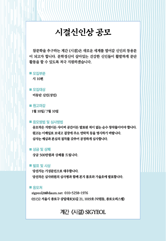 2025 하반기 시결 신인상 공모