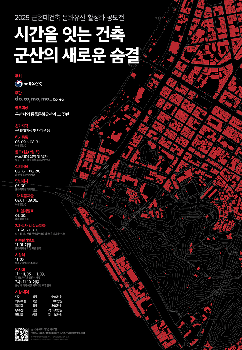 2025 근현대건축 문화유산 활성화 공모전