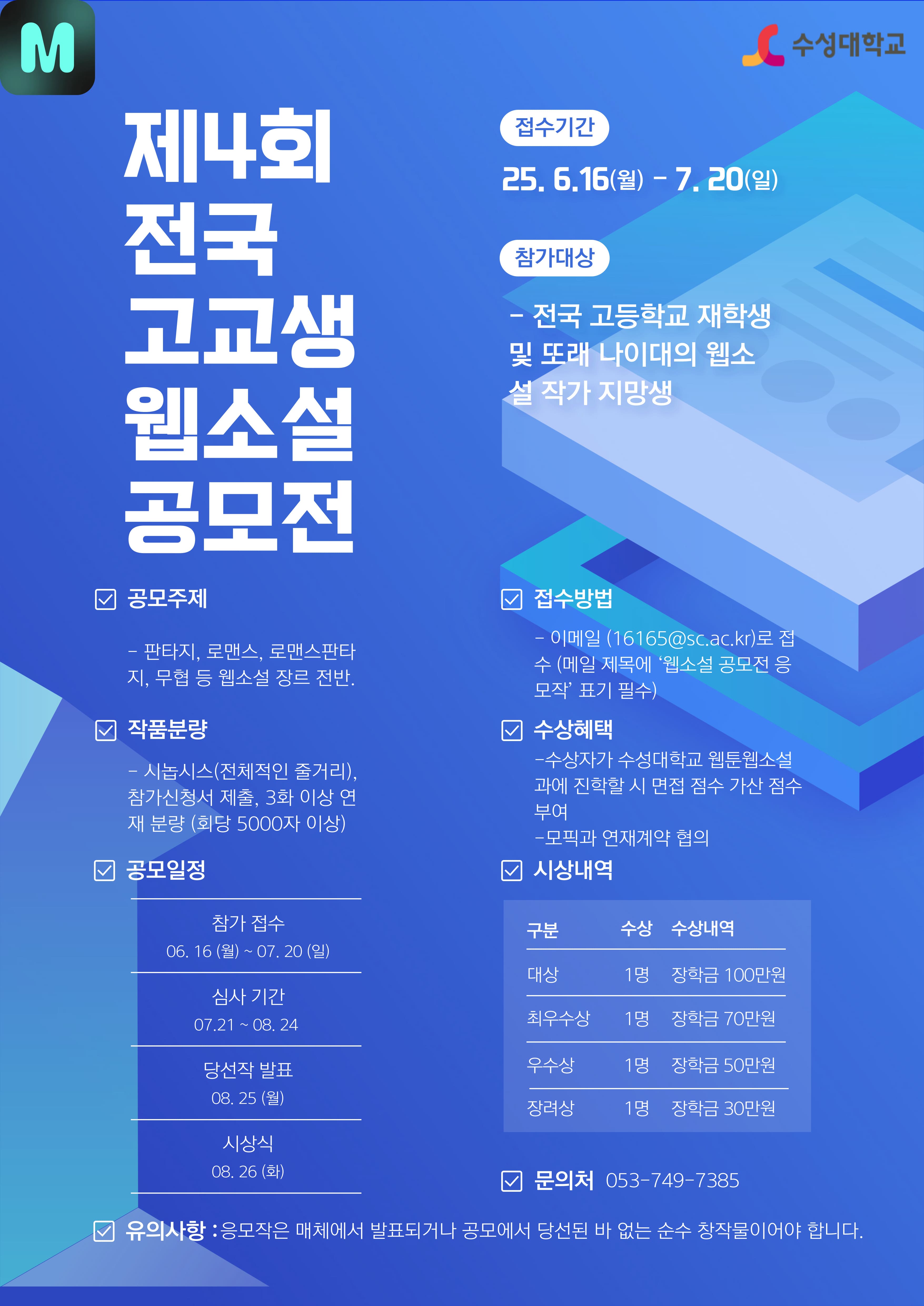 수성대학교 제4회 웹소설 공모전