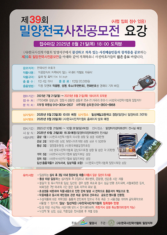 제 39회 밀양전국사진공모전