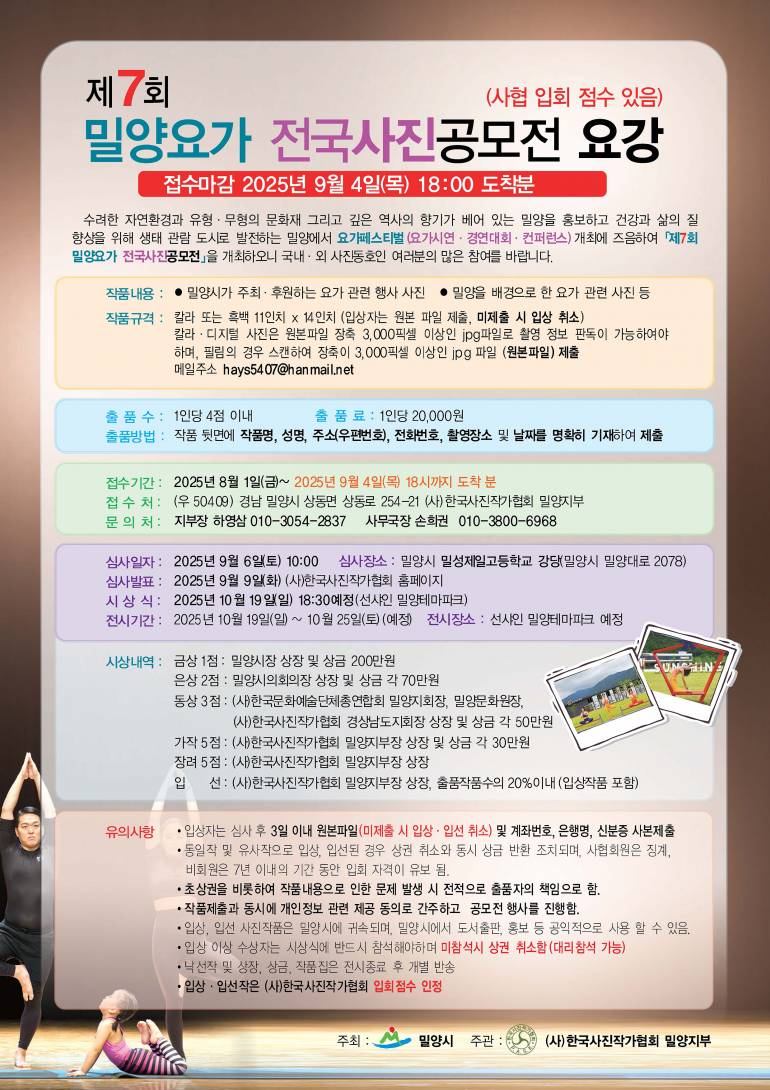제 7회 밀양요가전국사진공모전