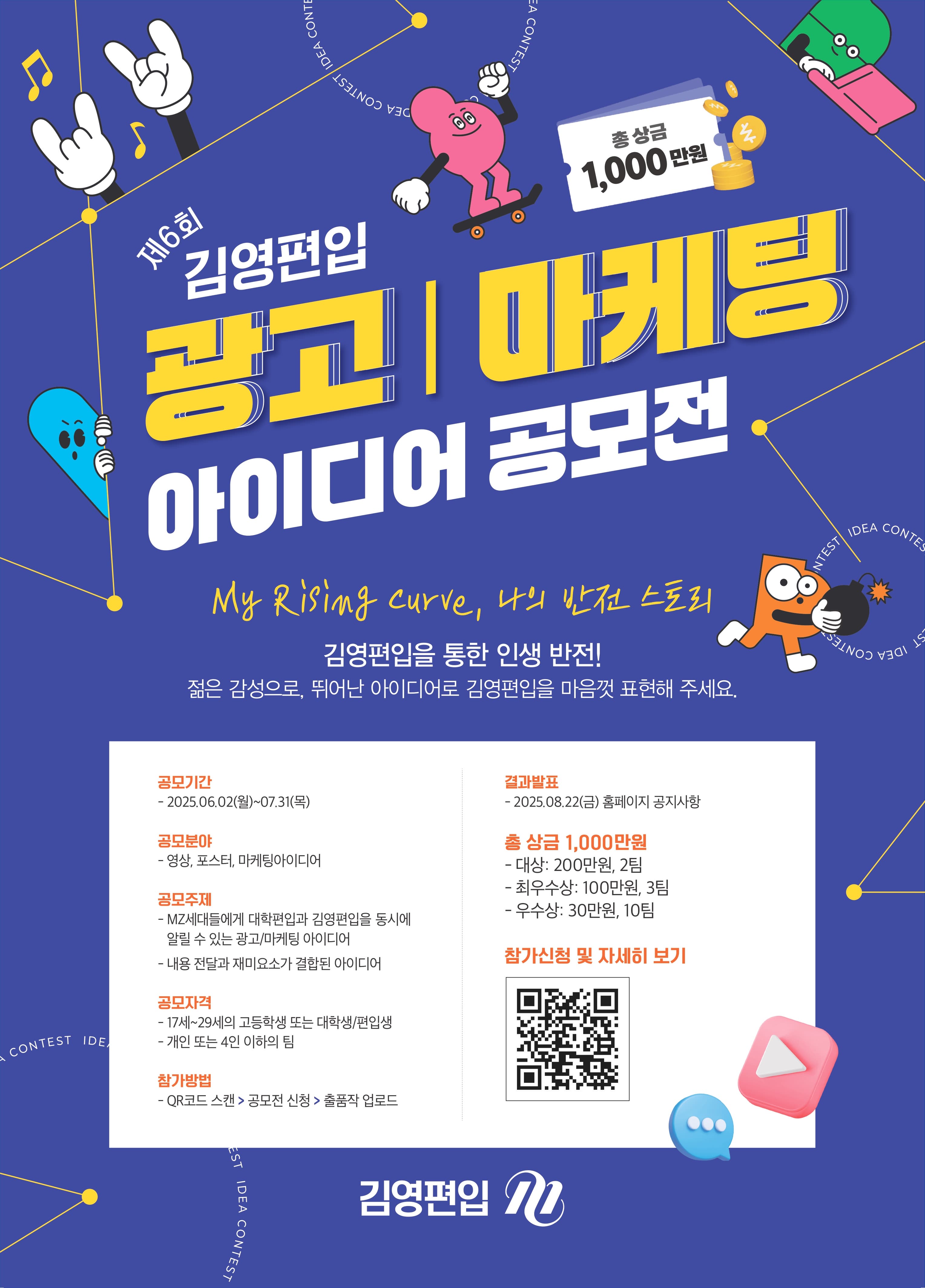 제 6회 김영편입 광고 마케팅 아이디어 공모전