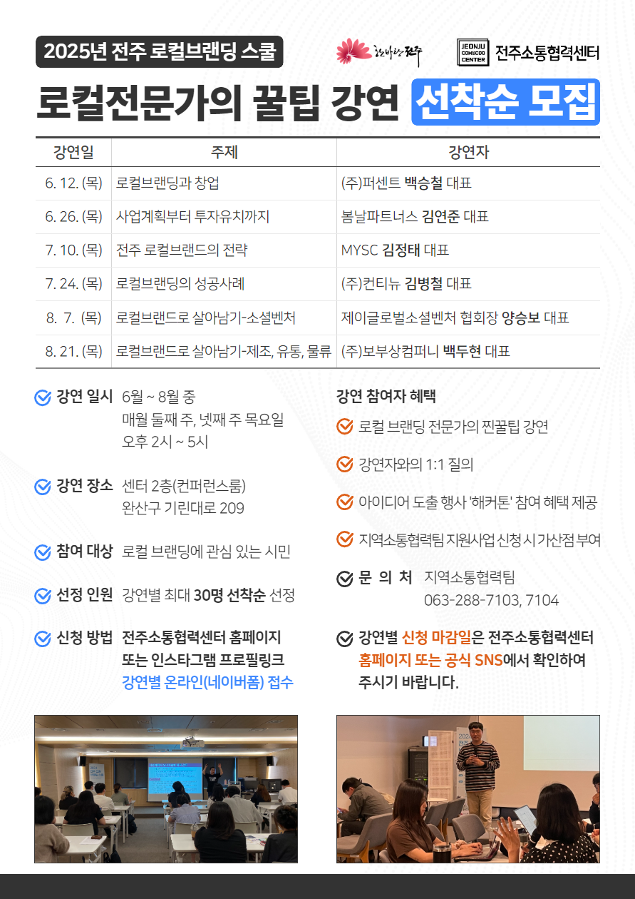 2025년 전주 로컬 브랜딩 스쿨