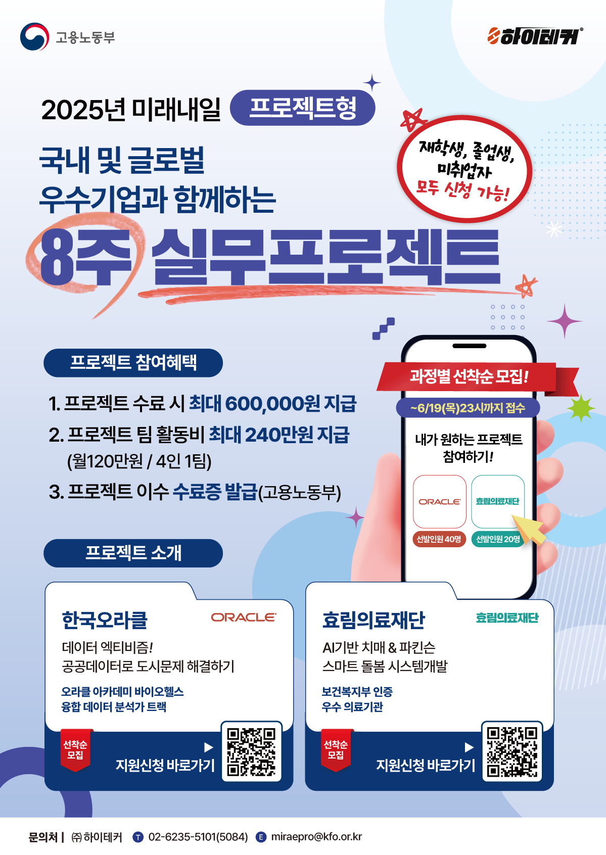 [프로젝트형 미래내일 일경험 지원 사업] 참여자 모집