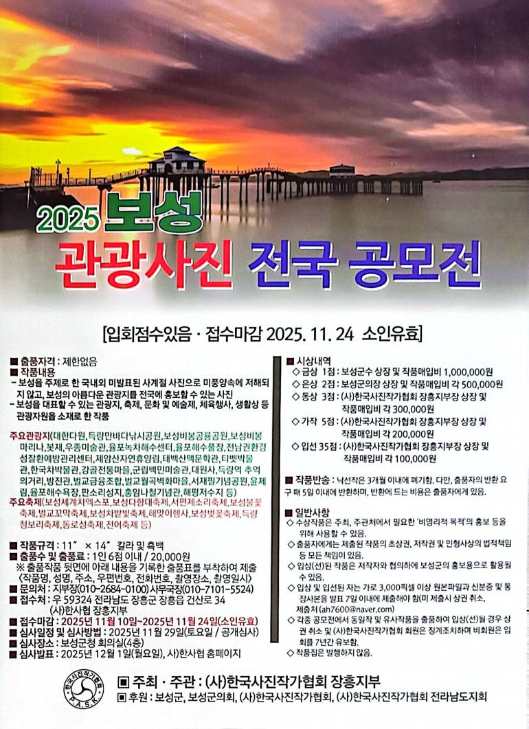 2025 보성관광사진전국공모전