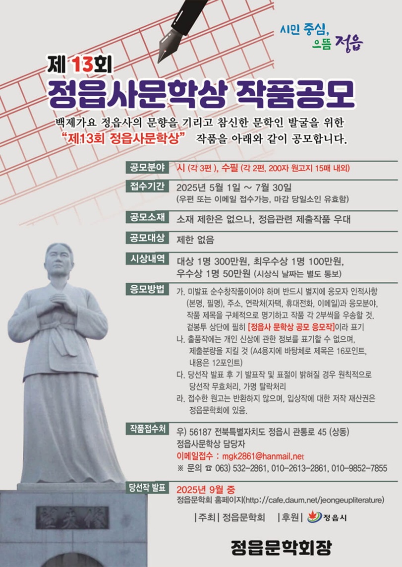 제13회 정읍사문학상 작품공모