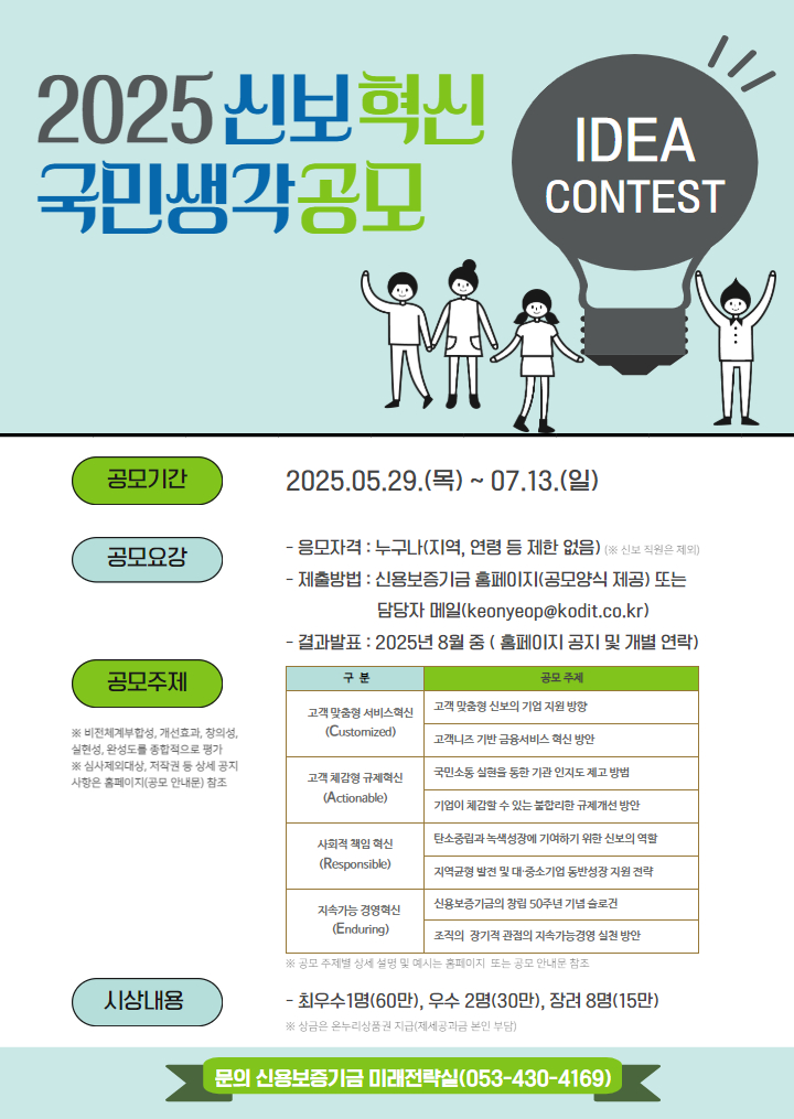 신용보증기금 2025 국민생각공모