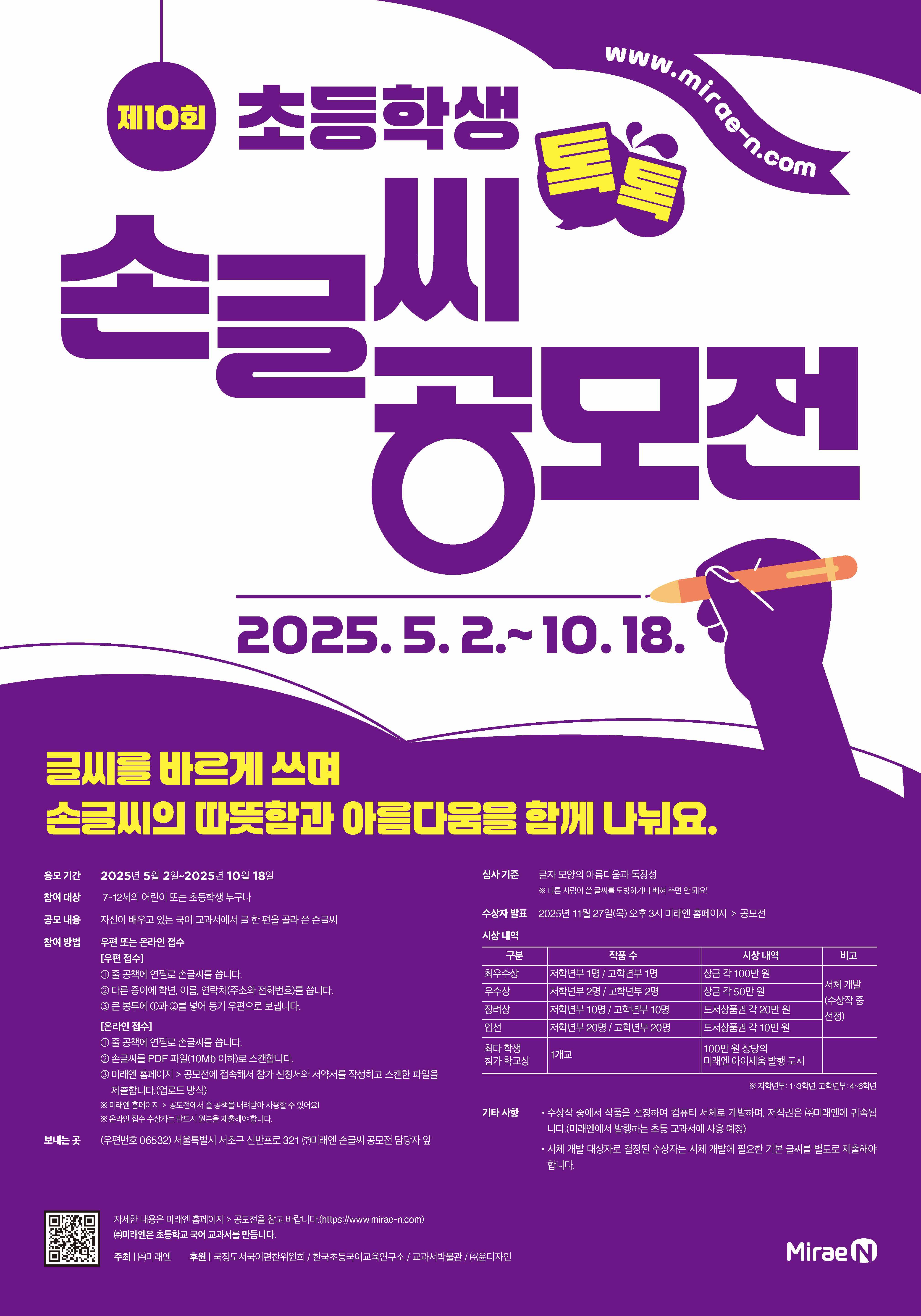 제10회 초등학생 ‘톡톡’ 손글씨 공모전