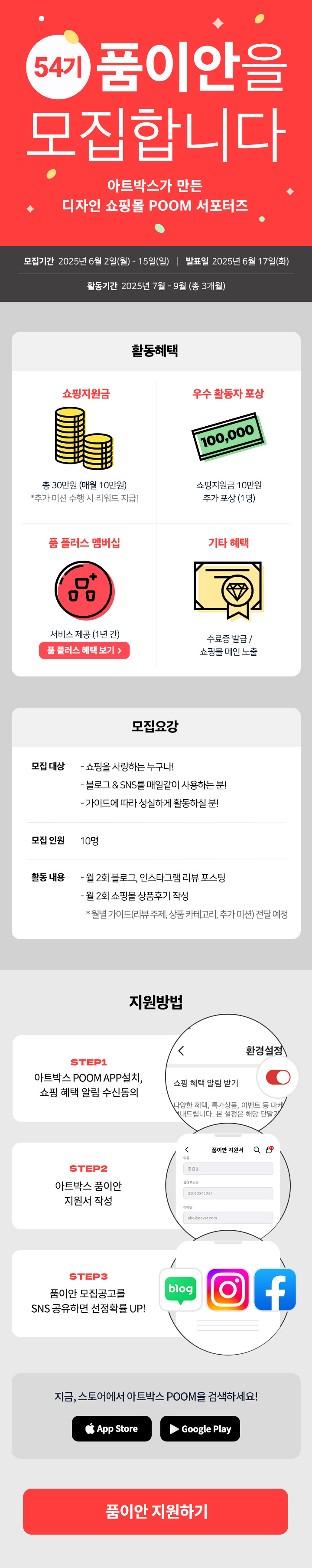 아트박스 POOM 서포터즈 : 품이안 54기 모집
