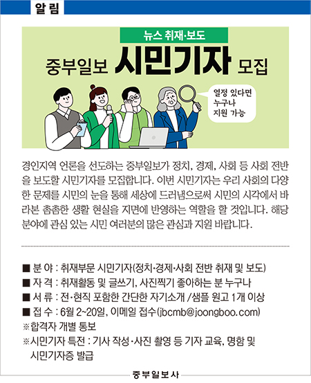중부일보 시민기자 모집