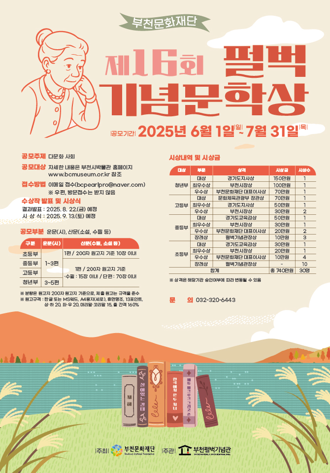 제16회 펄벅기념문학상
