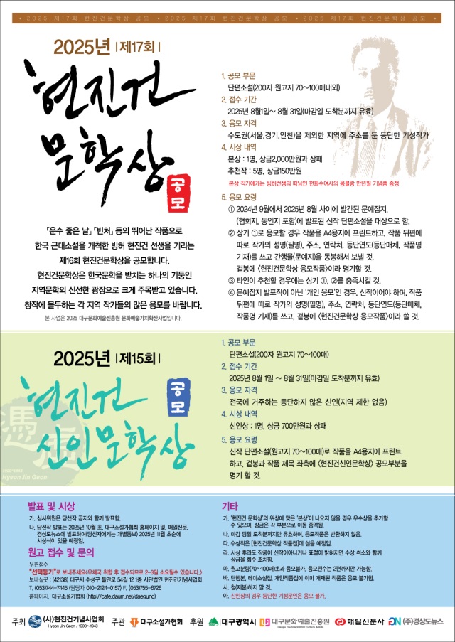 2025년 제15회 현진건 신인문학상 공모