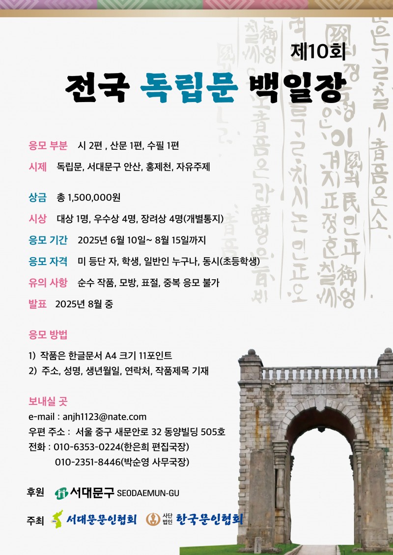 제10회 전국 독립문 백일장