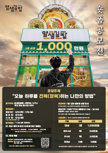 숏폼 공모전 ‘오늘도 전복(정복)할게’