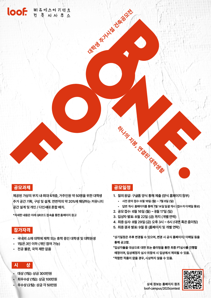 루프 대학생 주거시설 건축공모전