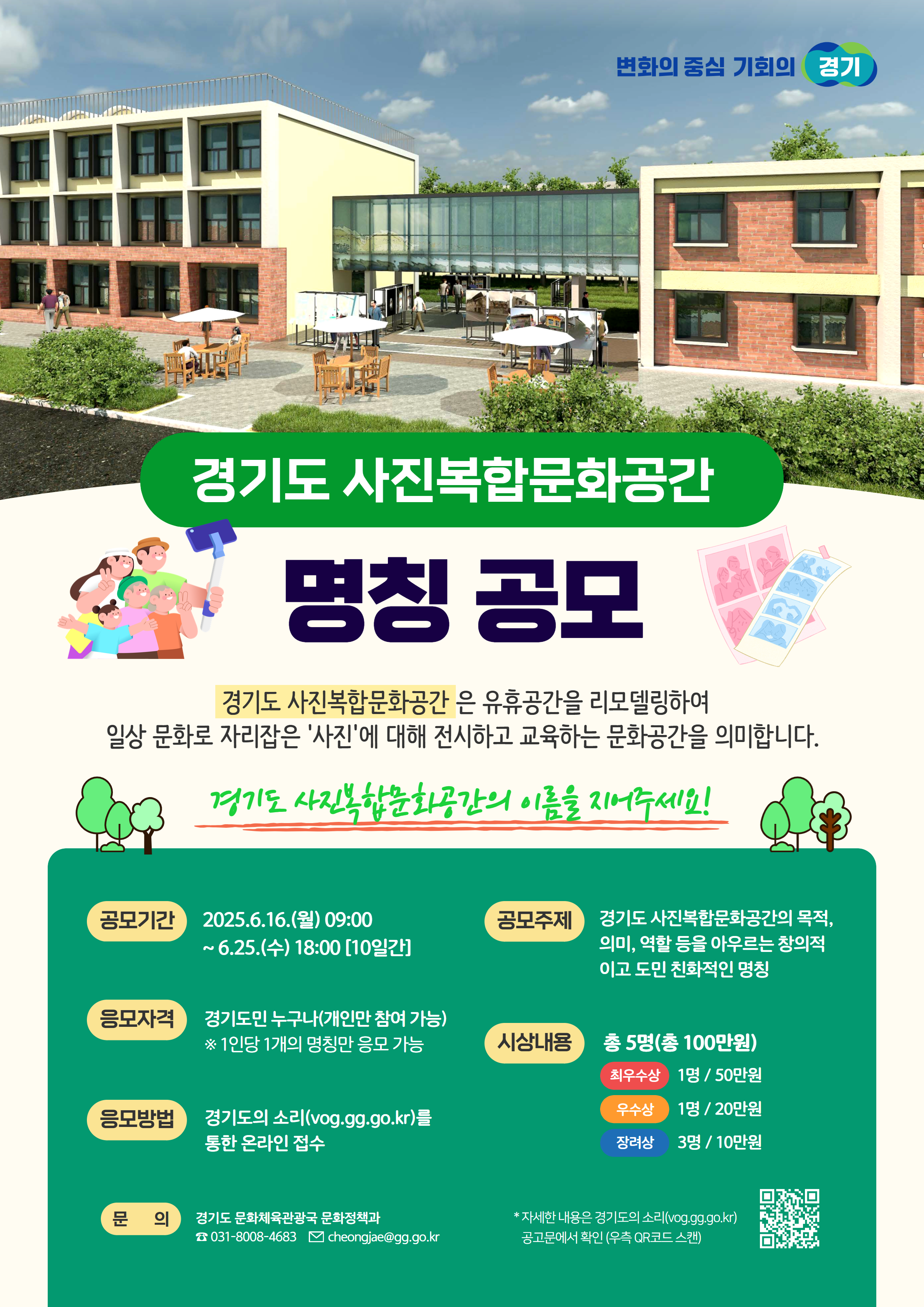 경기도 사진복합문화공간 명칭 공모