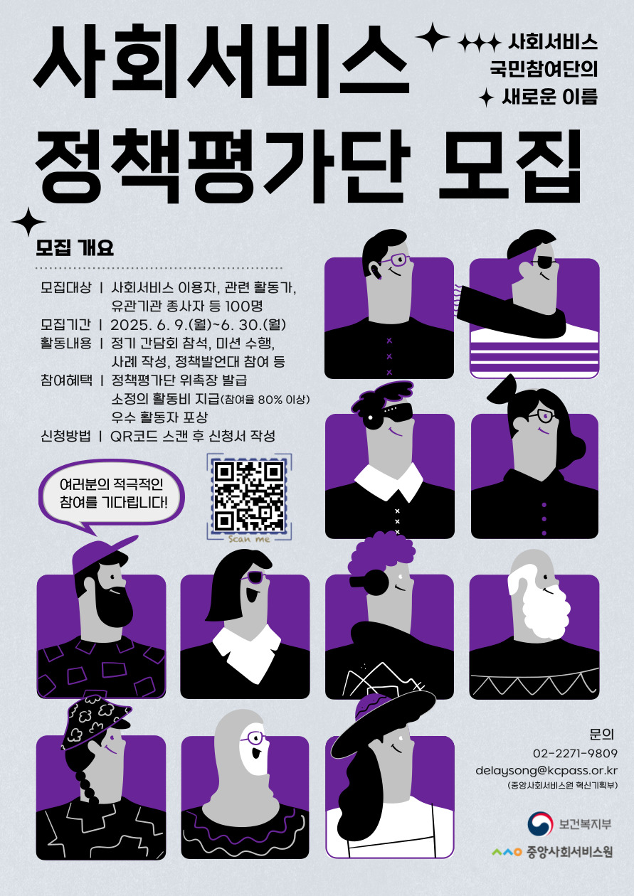 2025 사회서비스 정책평가단 모집