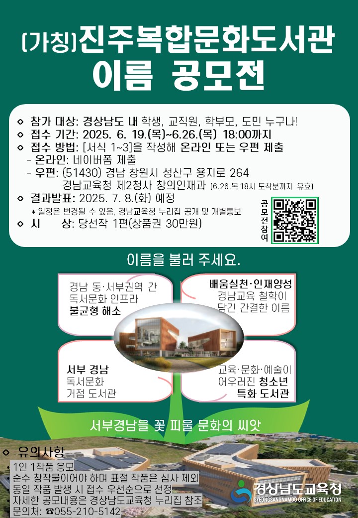 진주복합문화도서관 정식 명칭 공모전