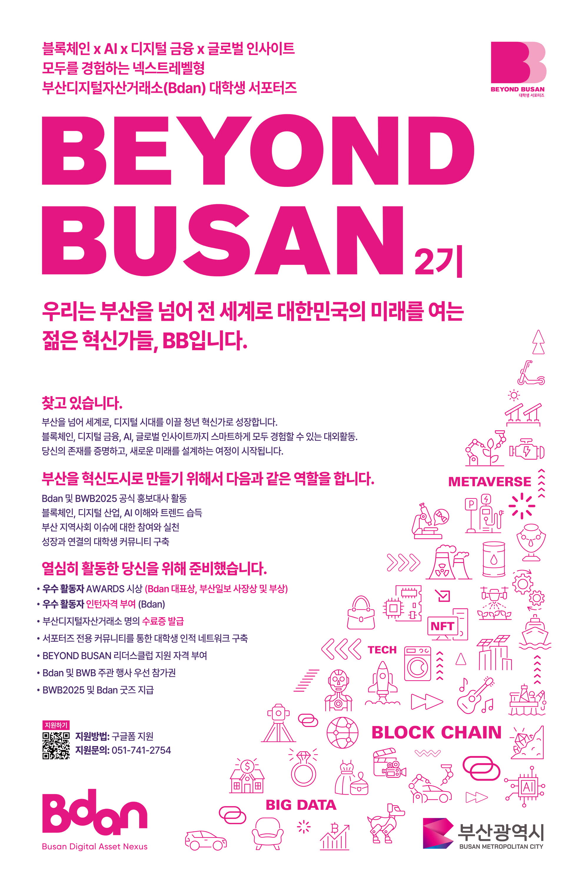 BEYONDBUSAN 2기 모집