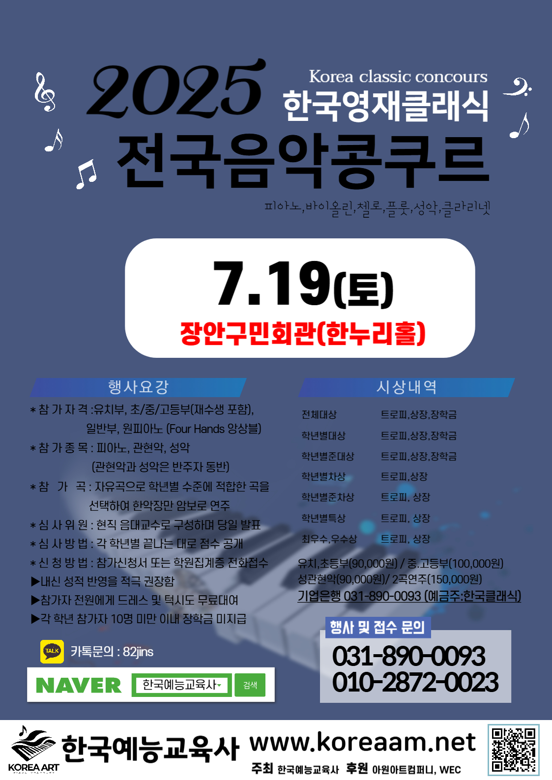 2025년 한국영재클래식피아노콩쿠르 (7월)