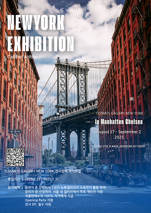 COSMOS Gallery NEWYORK EXHIBITION 참여작가 모집 