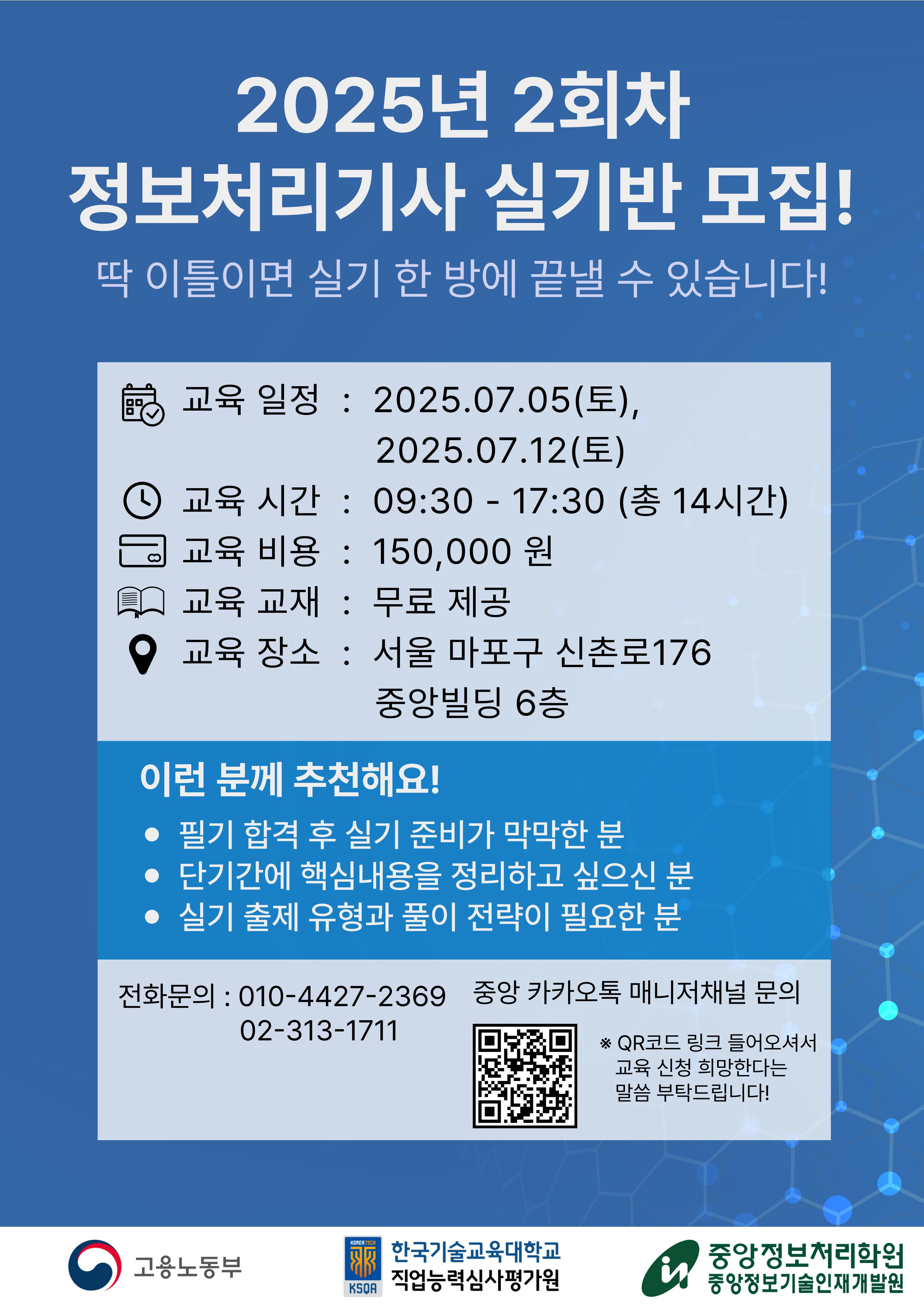 [중앙정보처리학원] 정보처리기사 실기반 2회차 모집