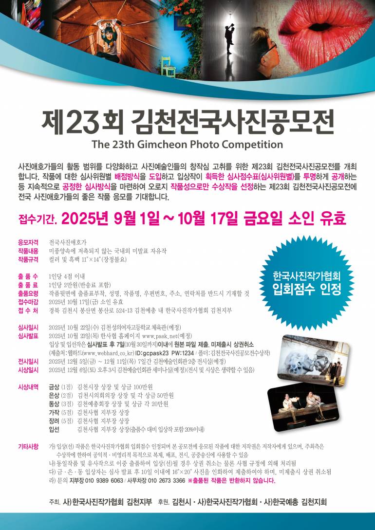 제23회 김천전국사진공모전