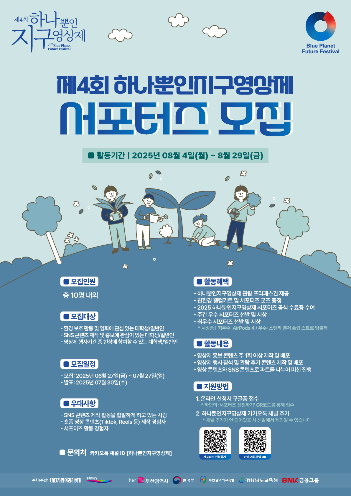 제4회 하나뿐인지구영상제 서포터즈 모집