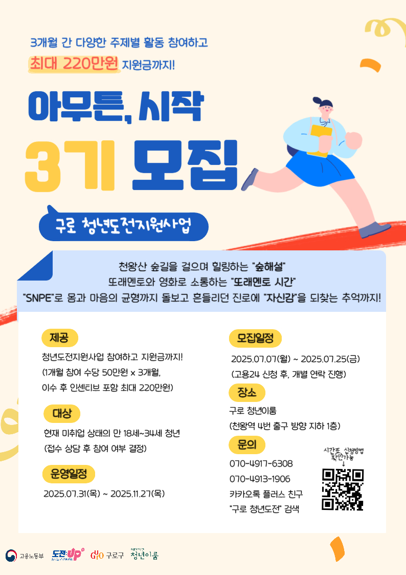 [구로 청년이룸] 청년도전지원사업 '아무튼,시작 3기' 모집
