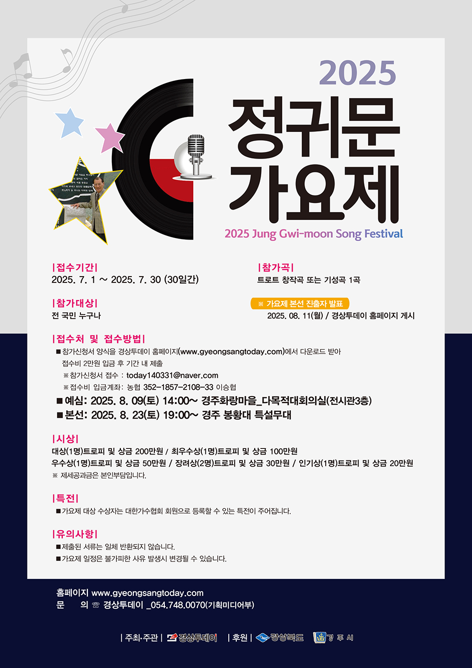 2025 정귀문가요제