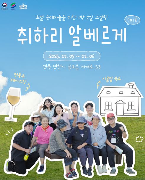취하리 알베르게 701호 로컬 순례자를 모집합니다! [홍보중]