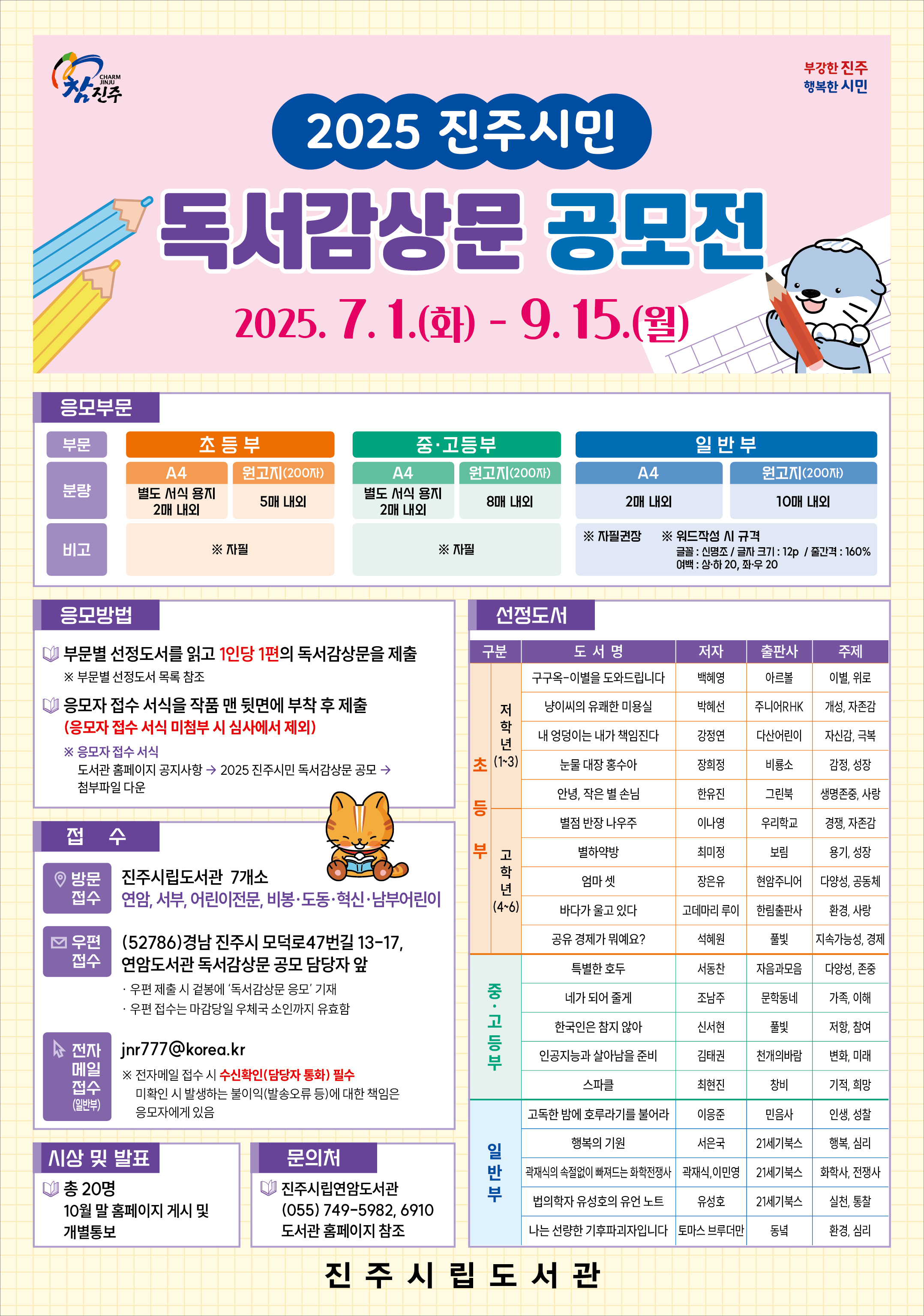 2025 진주시민 독서감상문 공모전